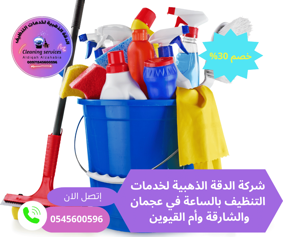 عاملات نظافة بالساعة في فلج المعلا أم القيوين