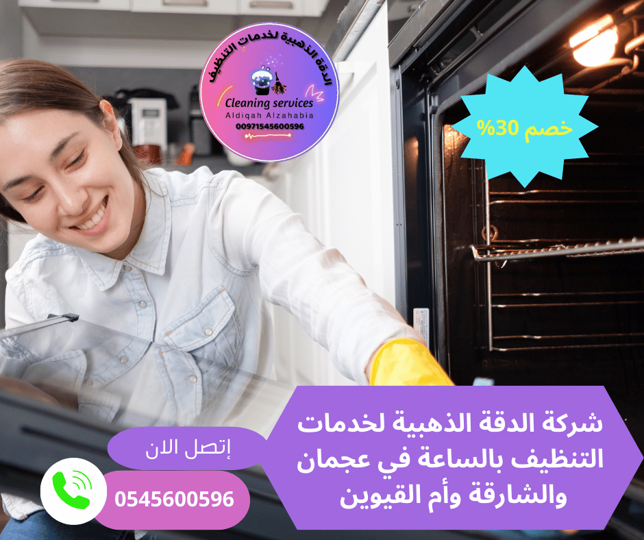 عاملات فلبينيات تنظيف بالساعة عجمان